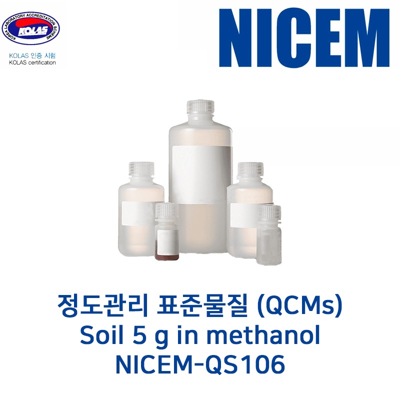 NICEM (나이셈) 토양 정도관리 표준물질 NICEM-QS106 / NICEM-QS206