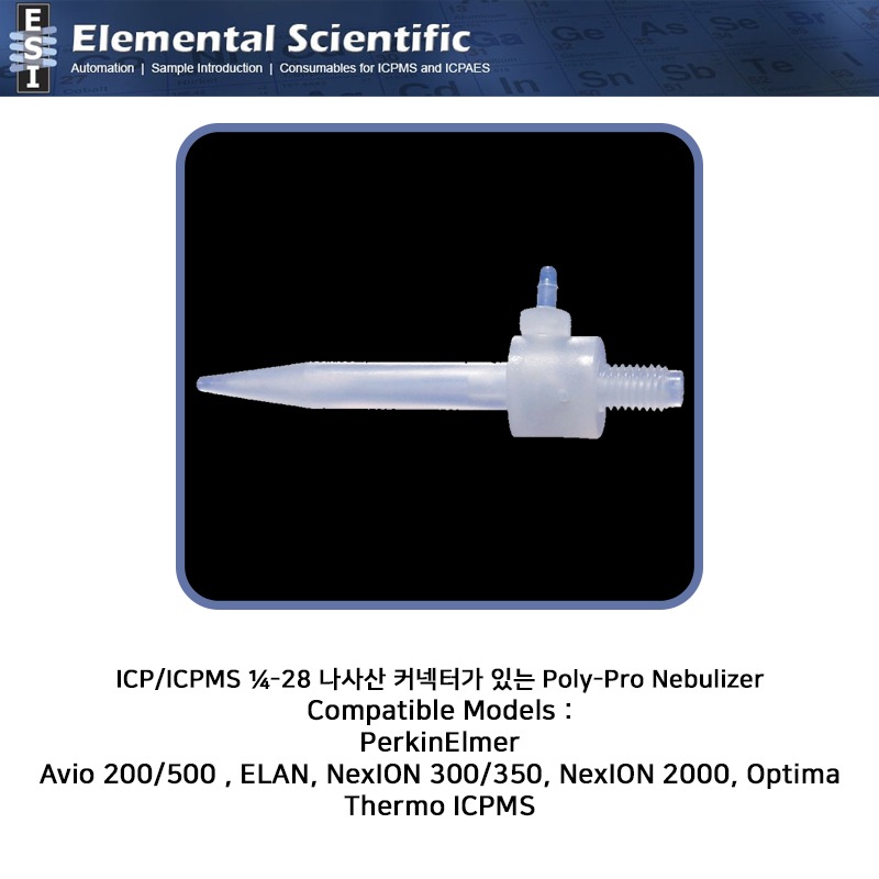 ICP/ICPMS PolyPro ST 1/4-28 나사선 커넥터 네뷸라이저 Compatible Models : PerkinElmer, Thermo