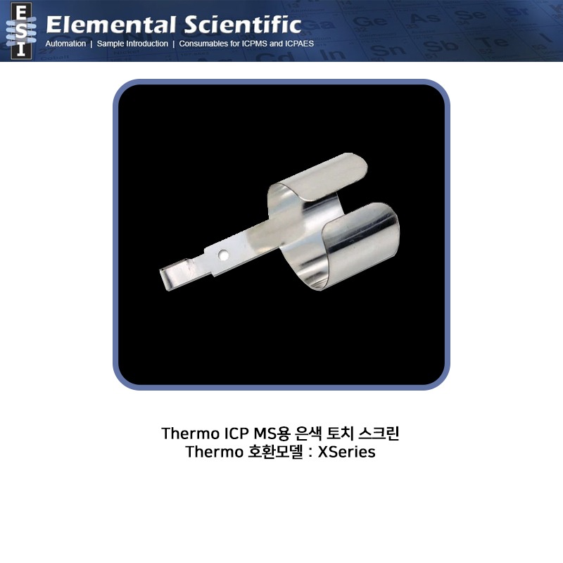 Thermo ICP MS용 은 토치 스크린  / OEM : 3601219
