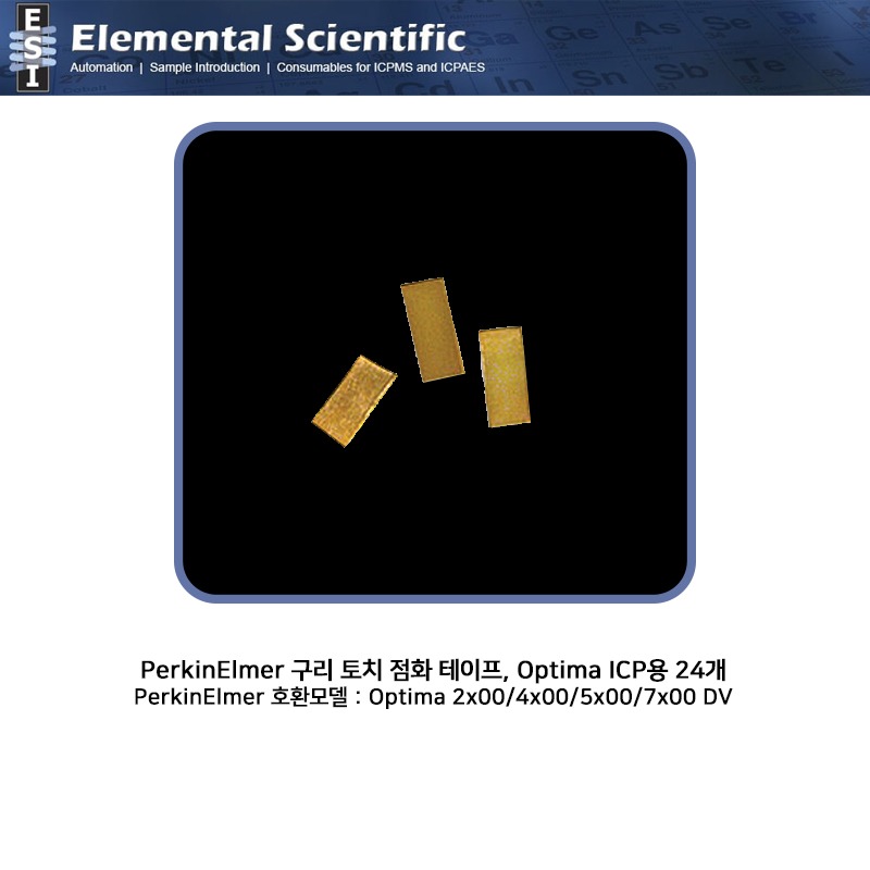 PerkinElmer 구리 토치 점화 테이프, Optima ICP용 24개 / OEM: N0775297