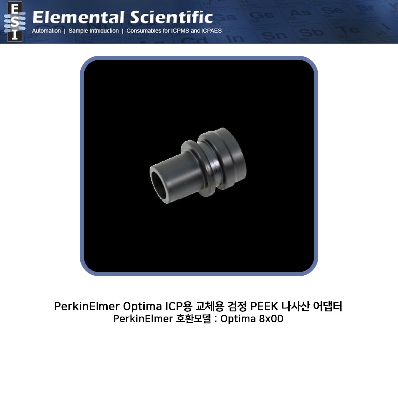 PerkinElmer Optima ICP용 검은색 PEEK 나사형 어댑터 교체 / OEM: N0782020