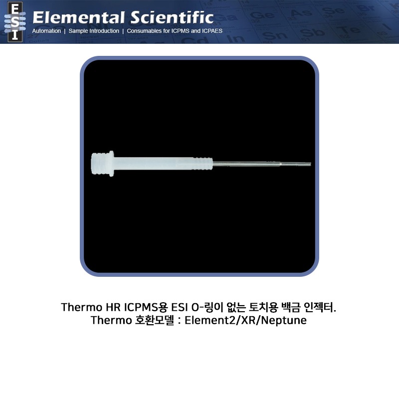 Thermo HR ICPMS용 ESI O-링이 없는 토치용 백금 인젝터 1.0/1.5/1.8/2.0 mm  / ES-1013-1-Series