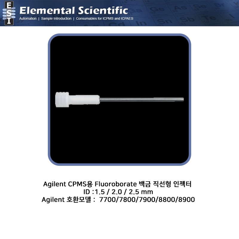 Agilent ICPMS용 Fluoroborate Platinum 직선형 인젝터 / FID-Pt15-79