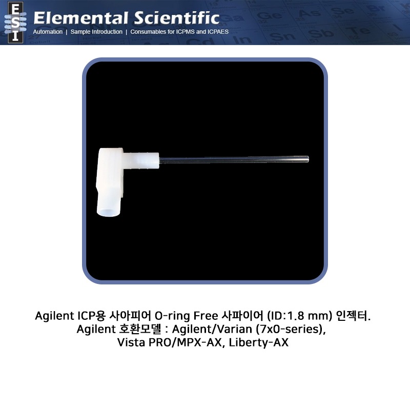 Agilent ICP용 사파이어 O-ring Free 사파이어 인젝터 (ID : 1.8 mm). / ES-1865-0180