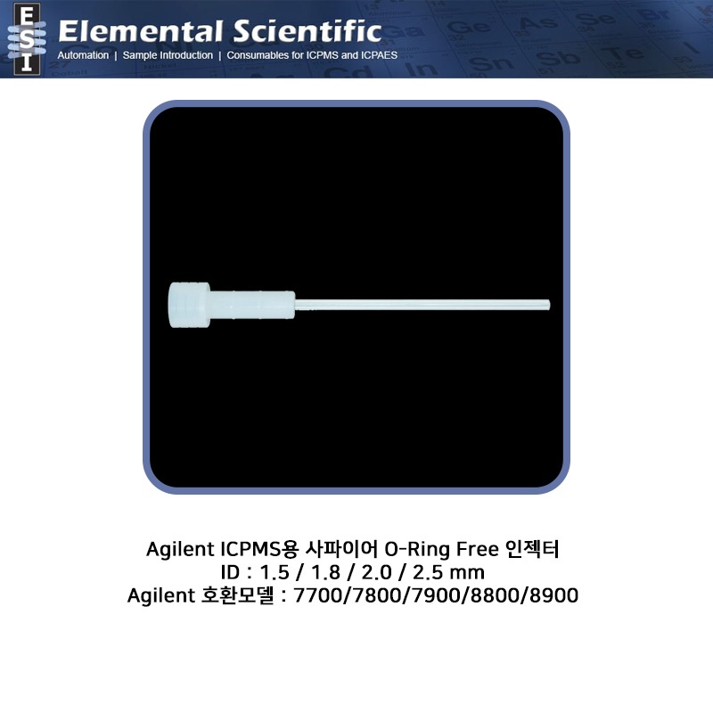 Agilent ICPMS용 사파이어 O-Ring Free 인젝터 / ES-1303-7150