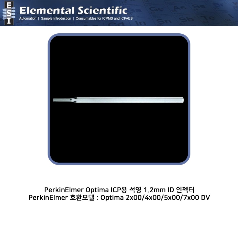 PerkinElmer Optima ICP용 석영 1.2mm ID 인젝터  / ML131041