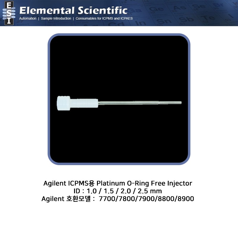 Agilent ICPMS용 Platinum O-Ring Free 인젝터 / ES-1313-7100