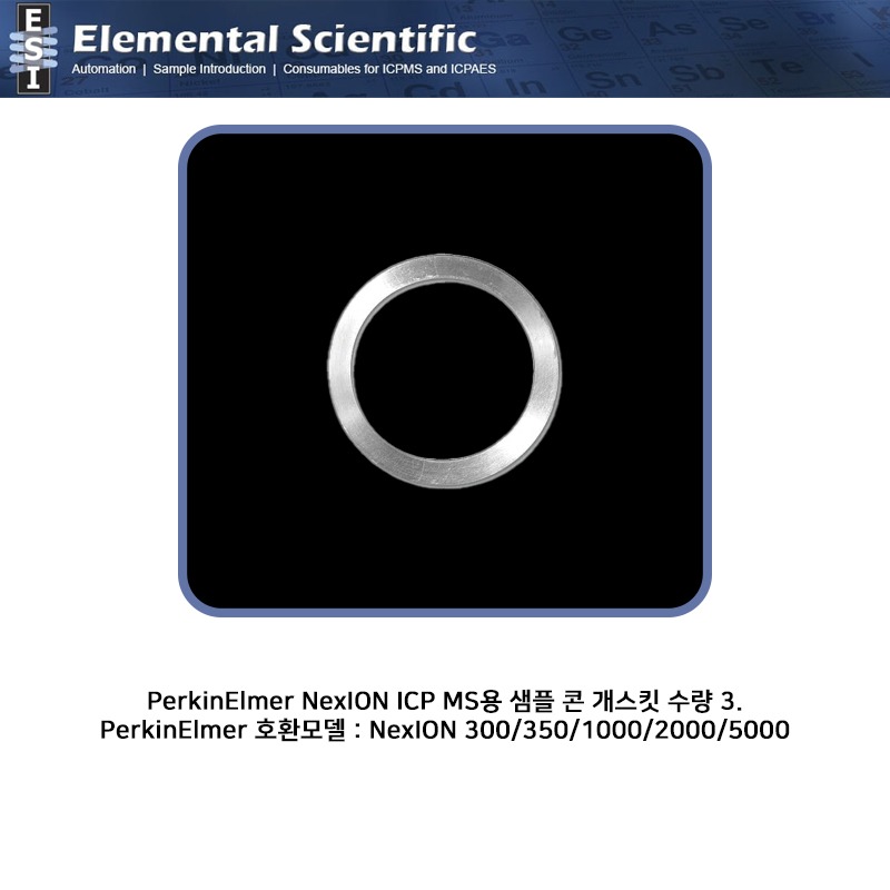 PerkinElmer NexION ICP MS용 샘플러 개스킷 수량 3 / MC-40148 [OEM : W1040148, WE012989]