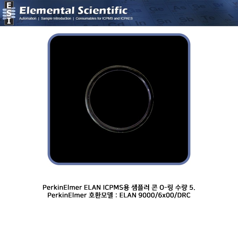 PerkinElmer ELAN ICPMS용 샘플러 콘 O-링 수량 5 / ES-3000-1751 [OEM : N8120511]