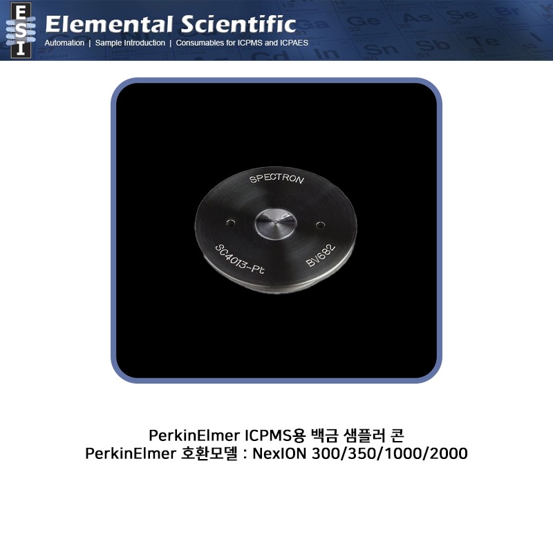 PerkinElmer ICPMS용 백금 샘플러 콘 / MC-33614 [OEM : W1033614]
