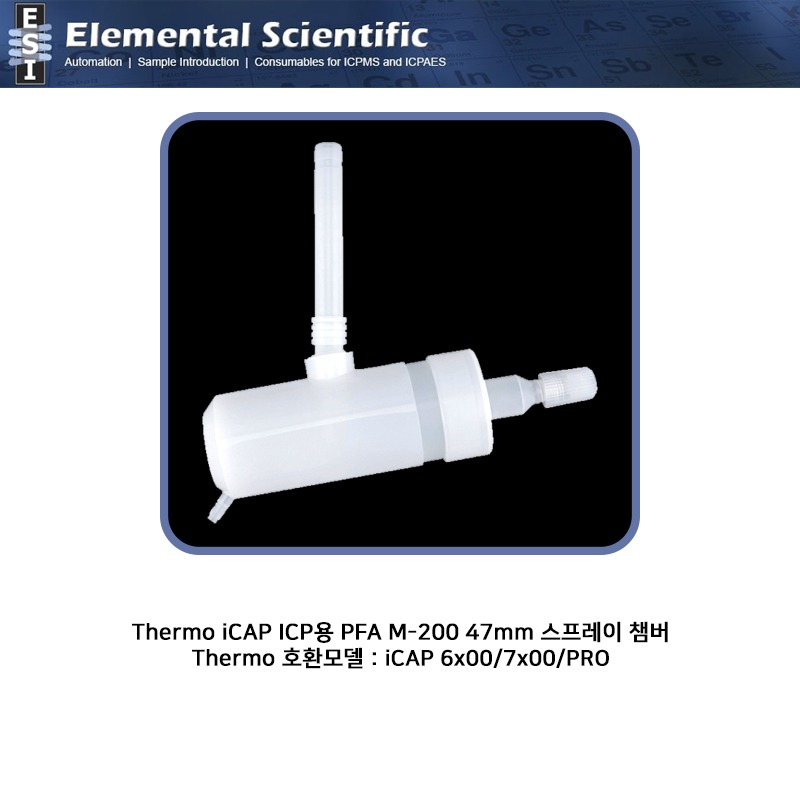 Thermo iCAP ICP용 PFA M-200 47mm 스프레이 챔버 / ES-2168-5472 [OEM : -]