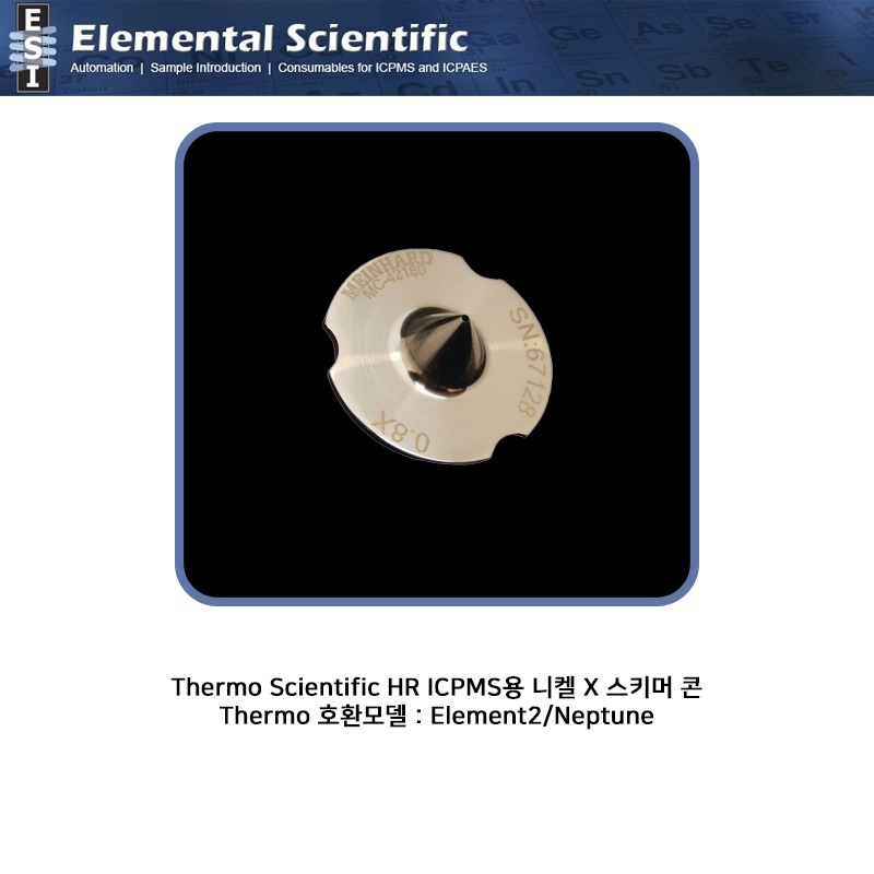 Thermo Scientific HR ICPMS용 니켈 X 스키머 콘 / ES-3000-1820 [OEM : 1142160]